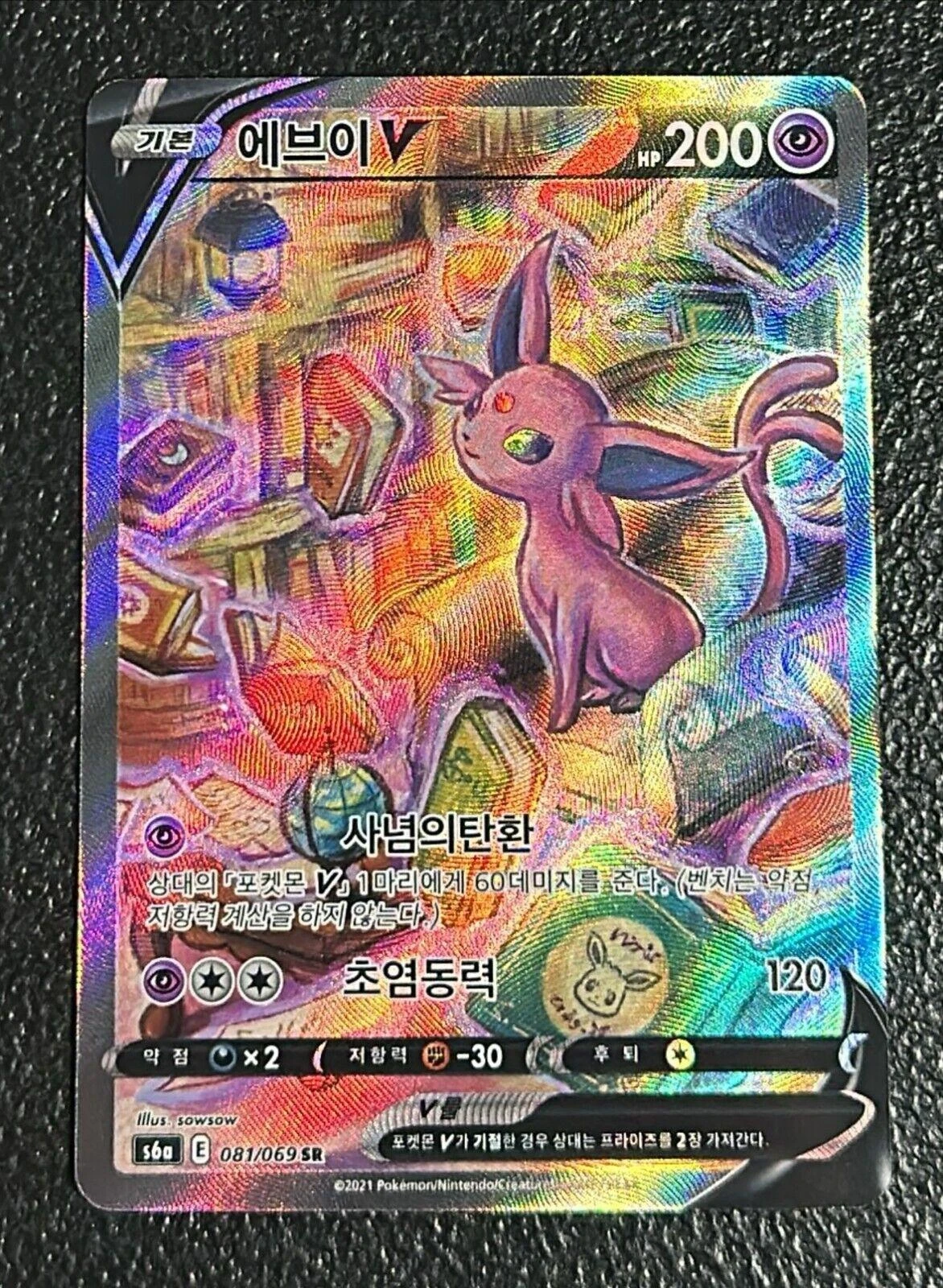 Espeon V #81