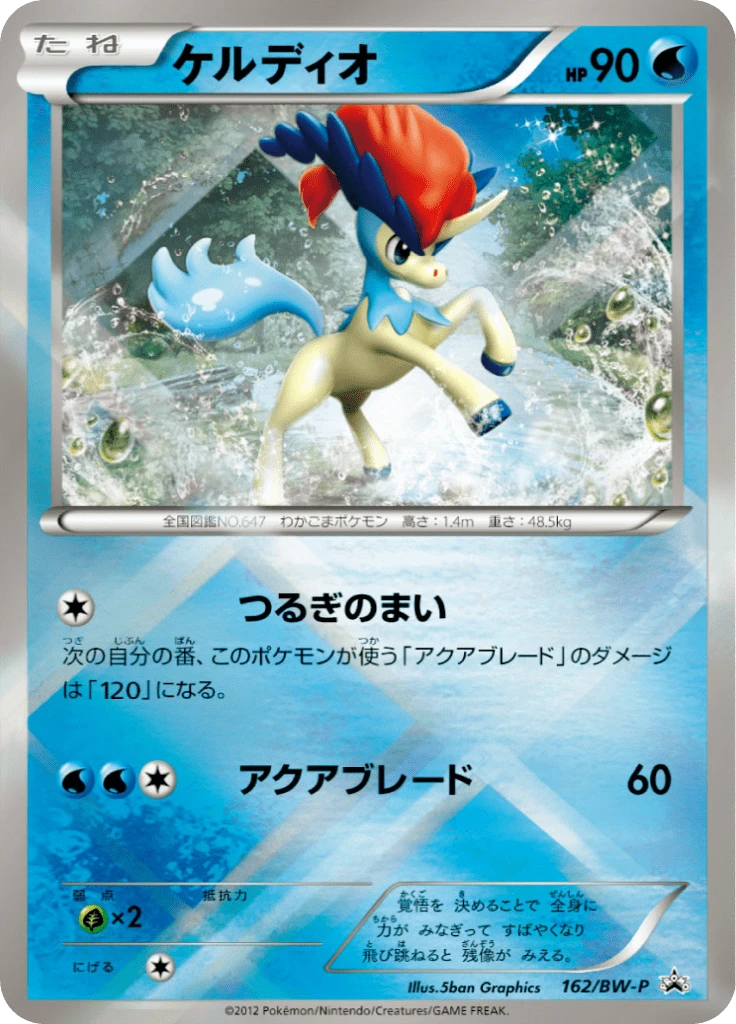 Keldeo 162bw P