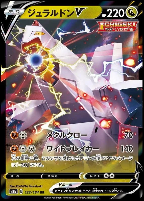 Duraludon V #122