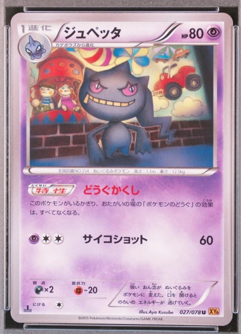 Banette 1st Edition #27