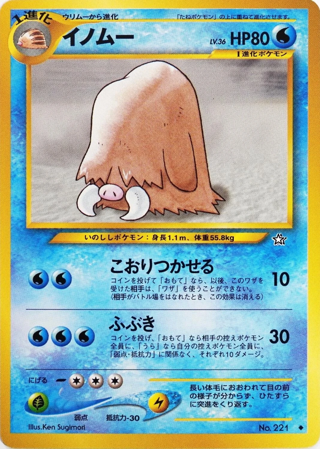 Piloswine #221