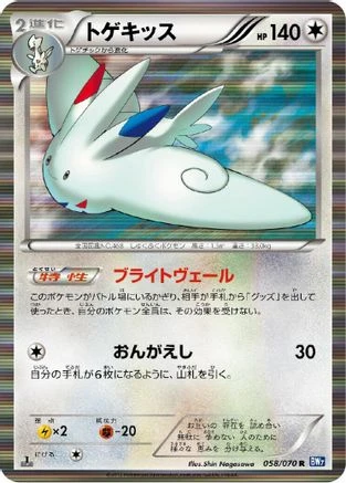 Togekiss #58