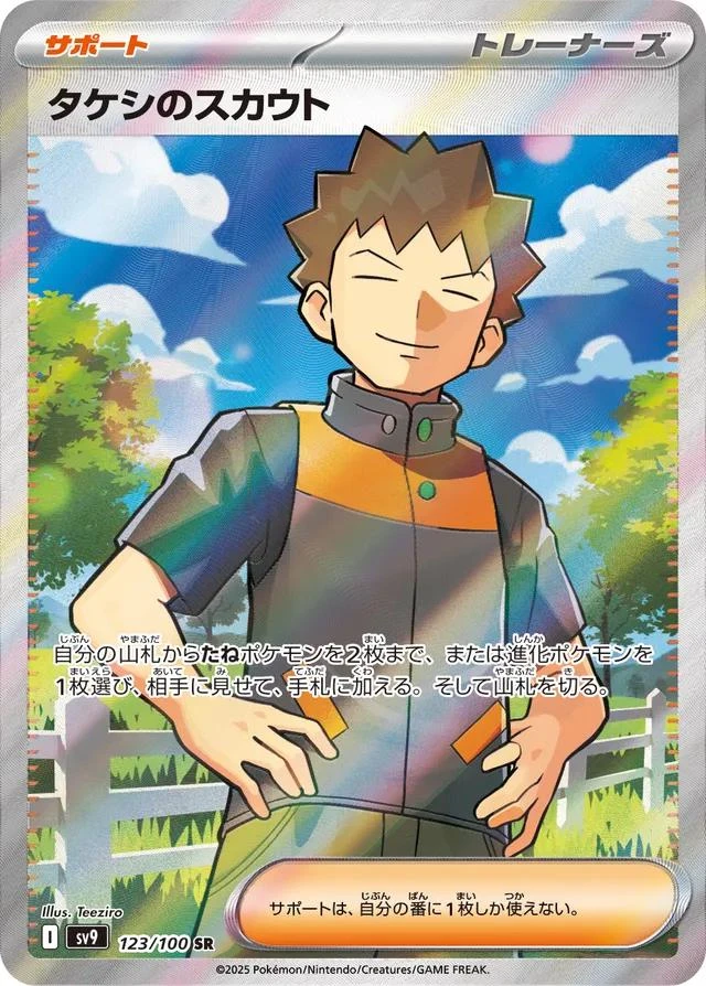 Brock's Scouting #123