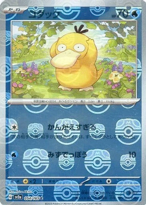 Psyduck Master Ball #54