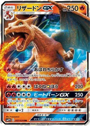 Charizard GX #7