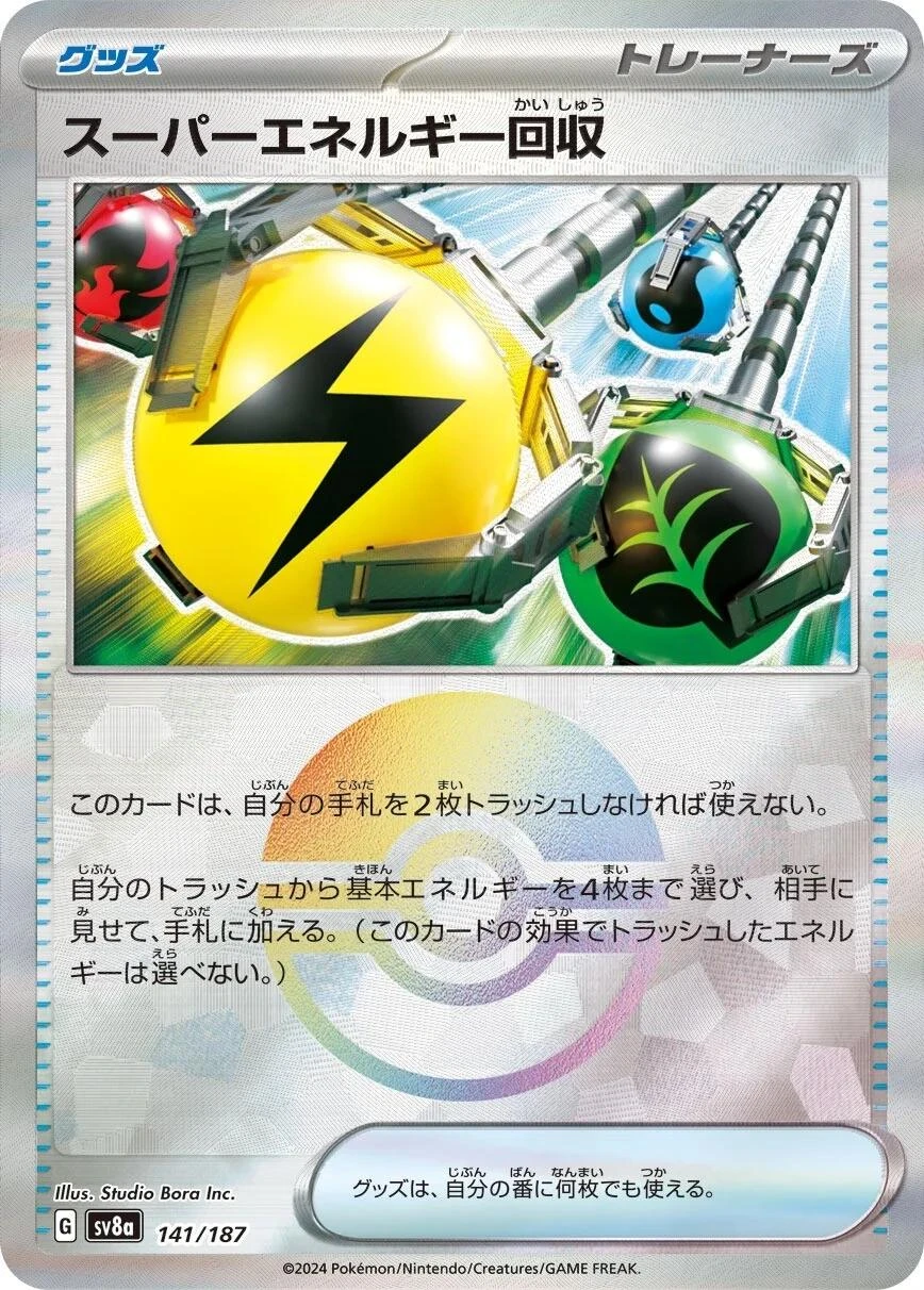Superior Energy Retrieval Poke Ball #141