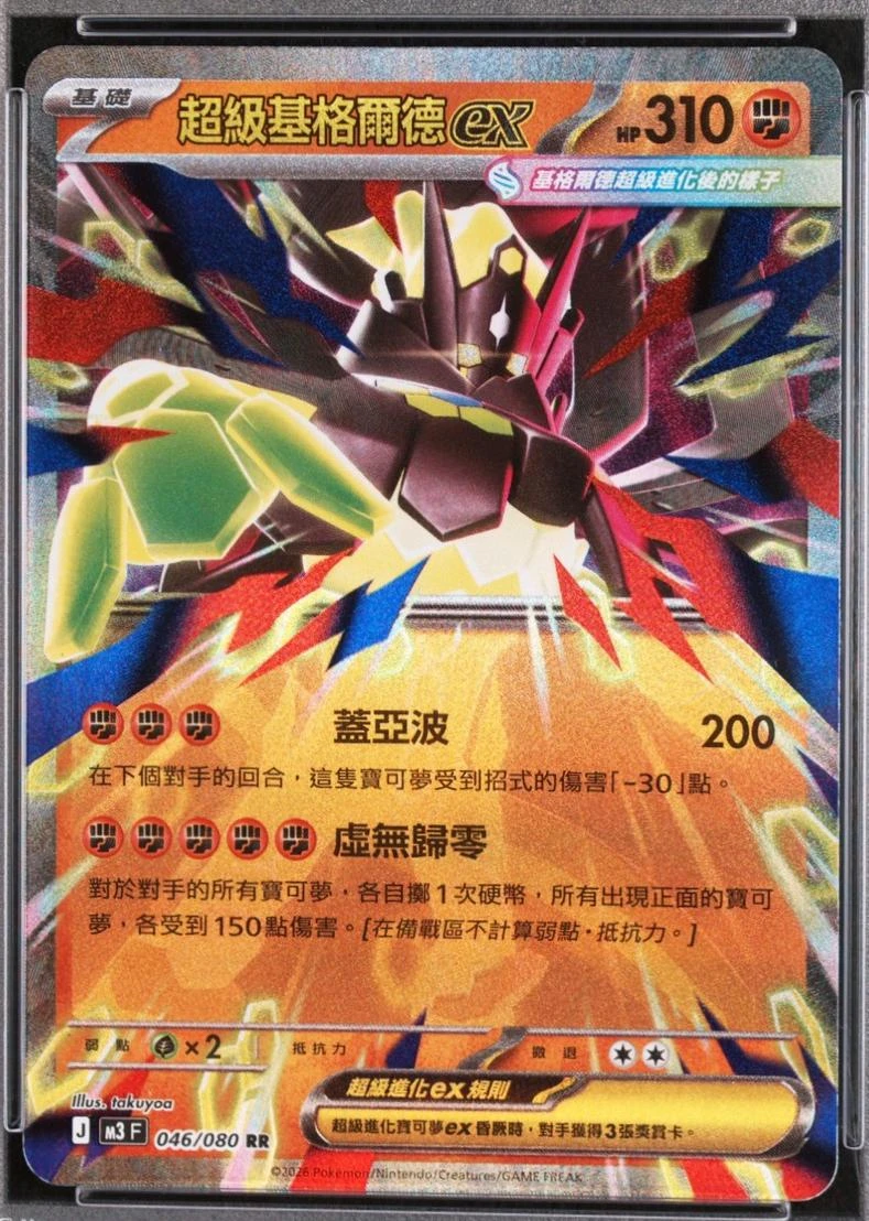 Mega Zygarde ex #46