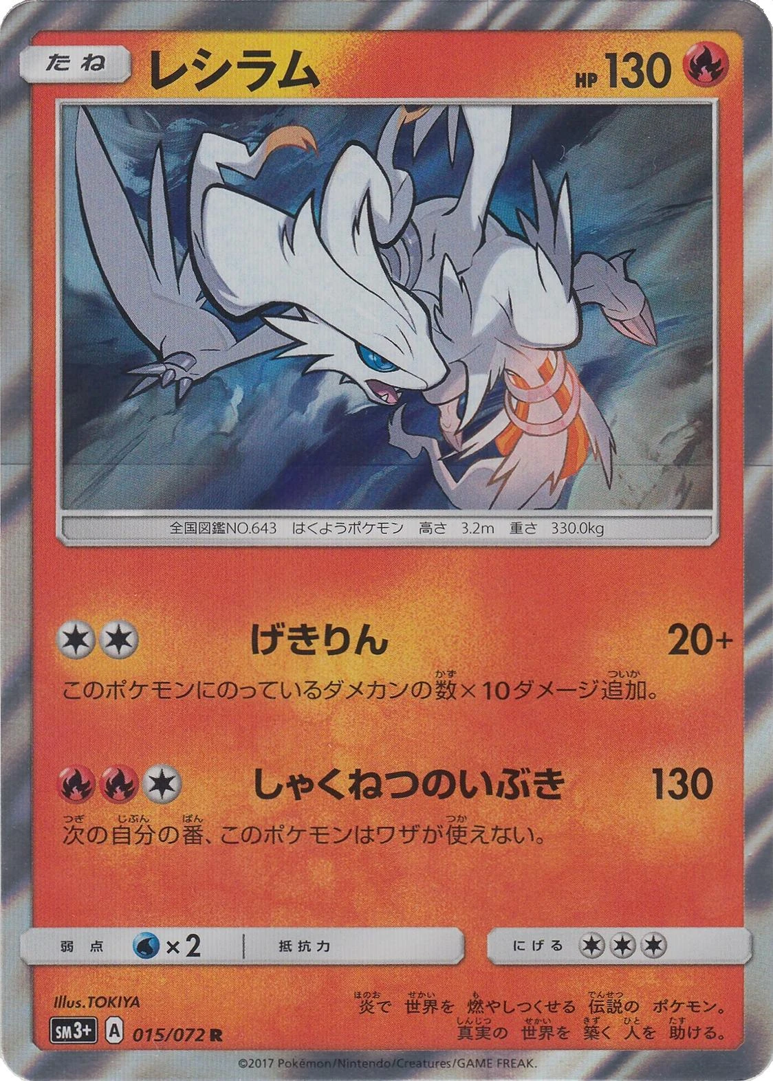 Reshiram #15