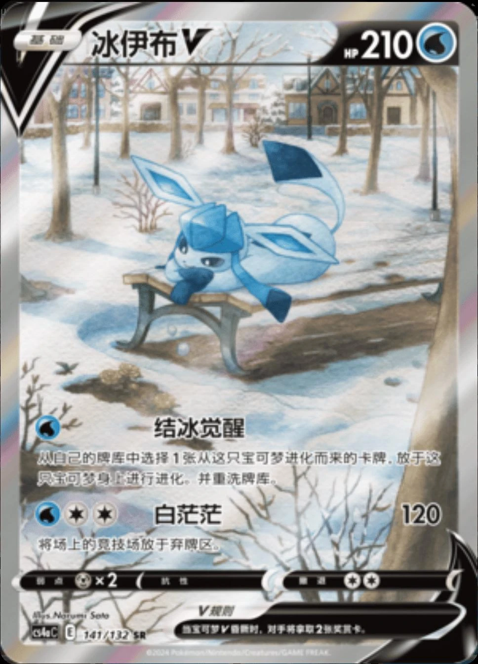 Glaceon V #141