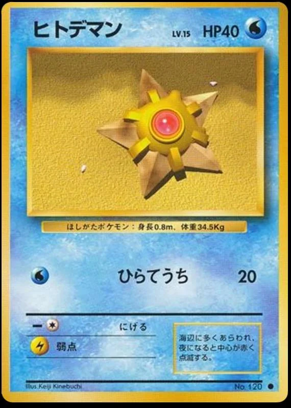 Staryu #120