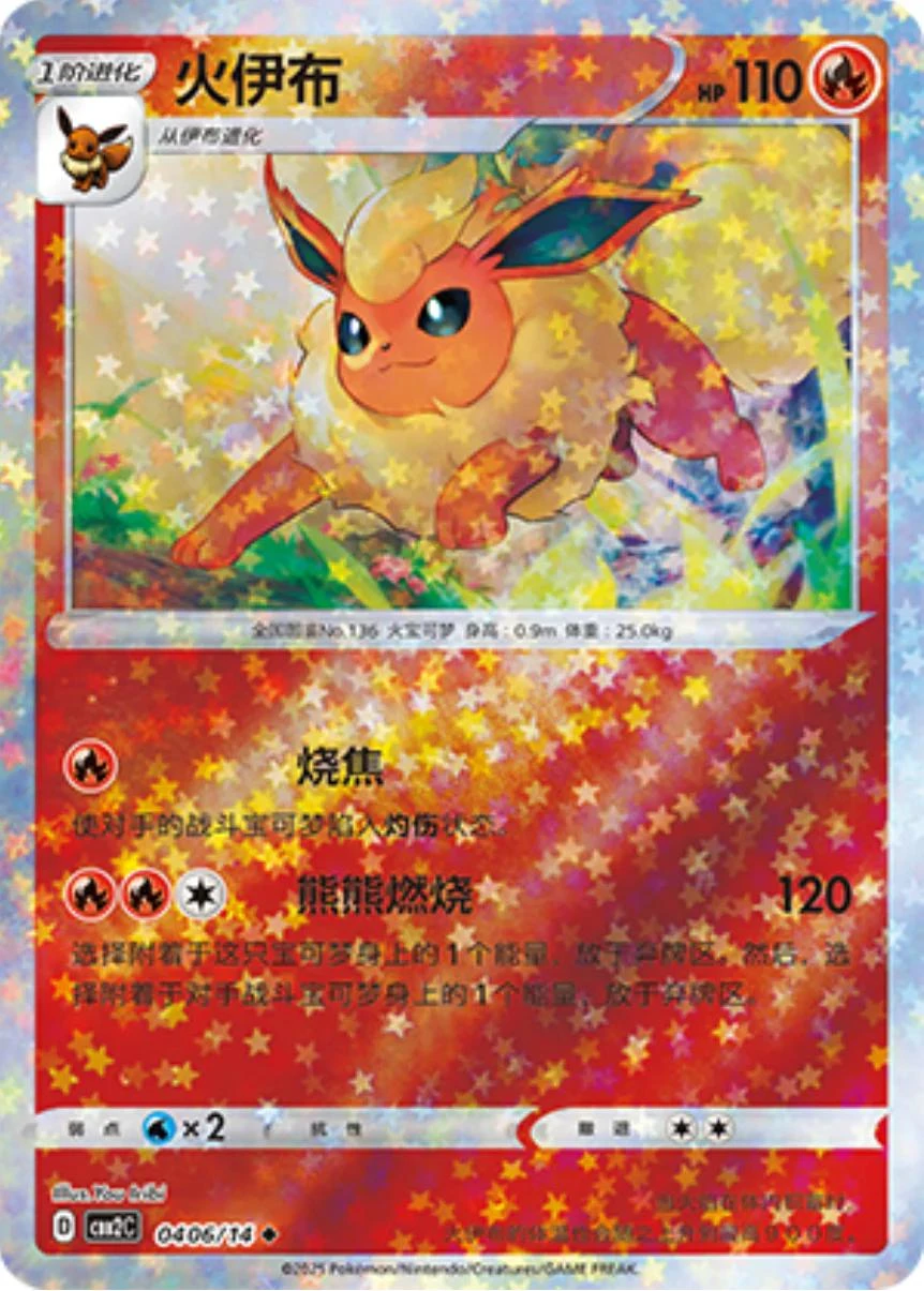 Flareon Stars #406
