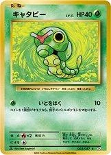 Caterpie 1st Edition #3