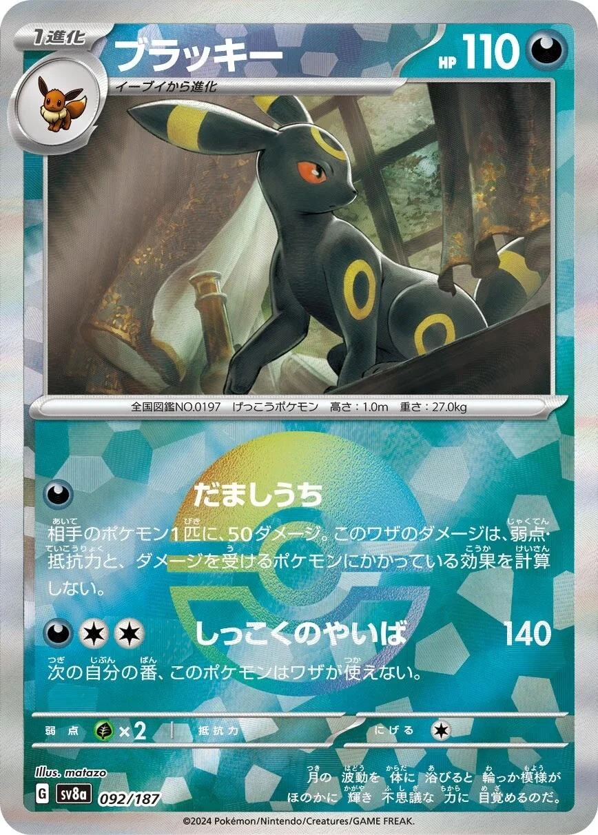 Umbreon Poke Ball #92