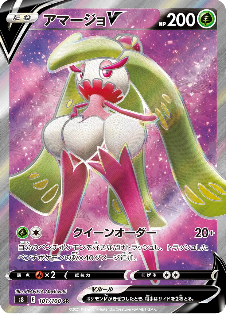 Tsareena V #101