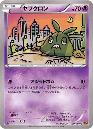 Trubbish #39
