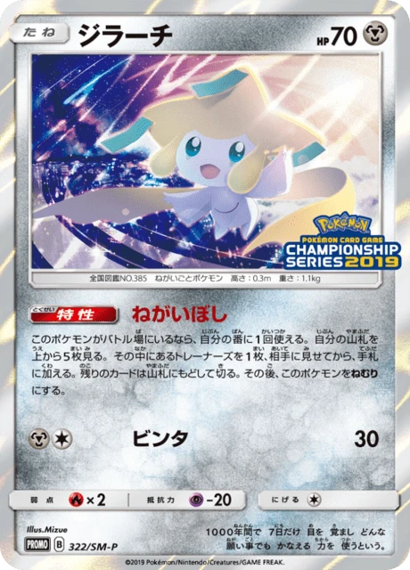 Jirachi Champions League #322/SM-P