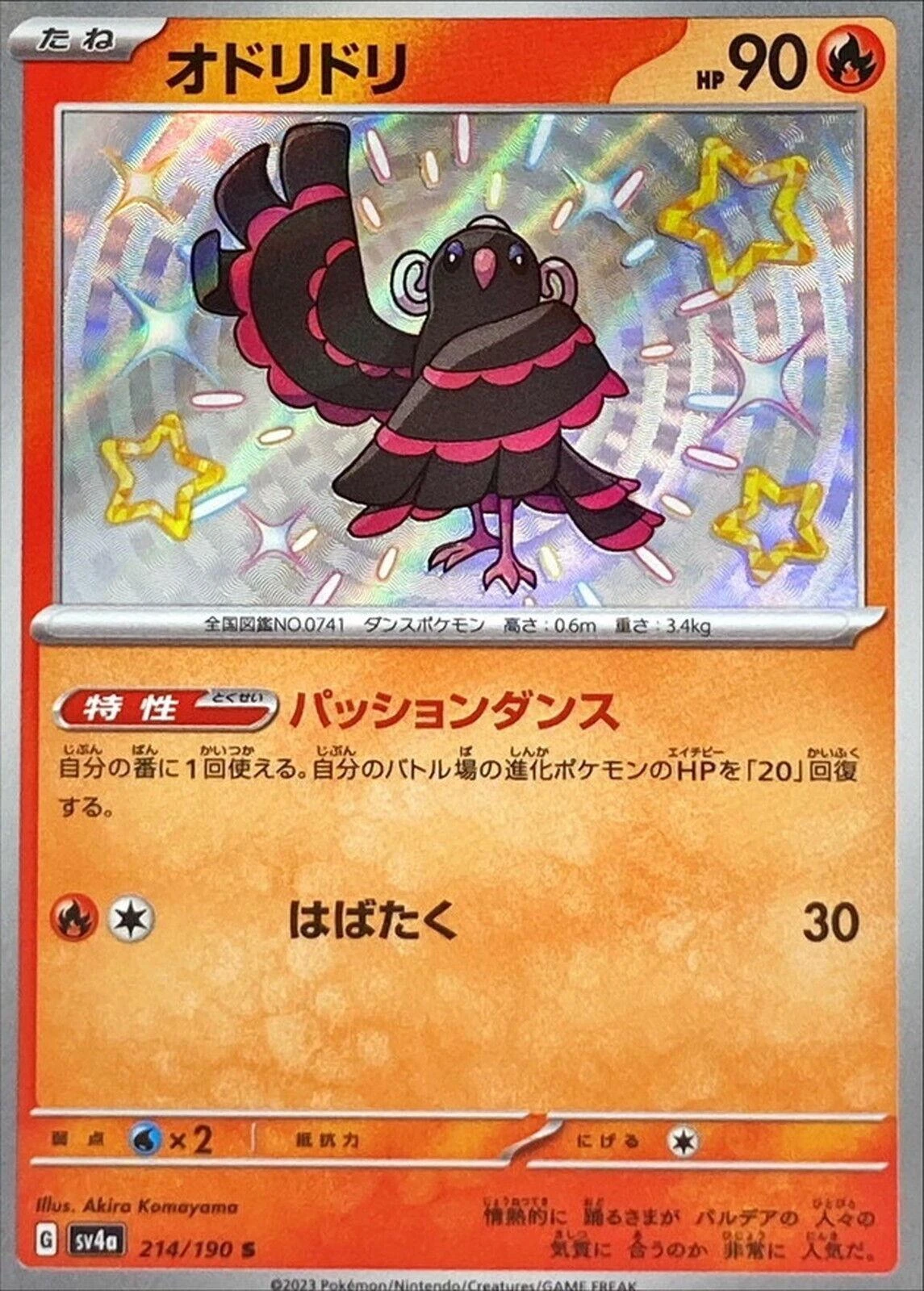 Oricorio #214