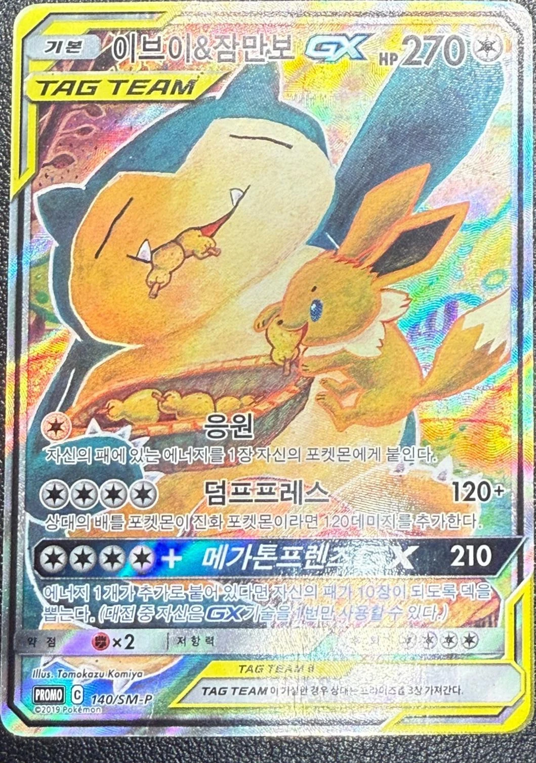 Eevee & Snorlax Tag Team GX #140/SM-P