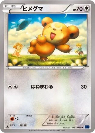Teddiursa #51