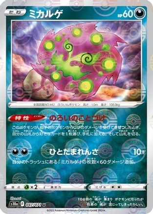 Spiritomb Reverse Holo #47