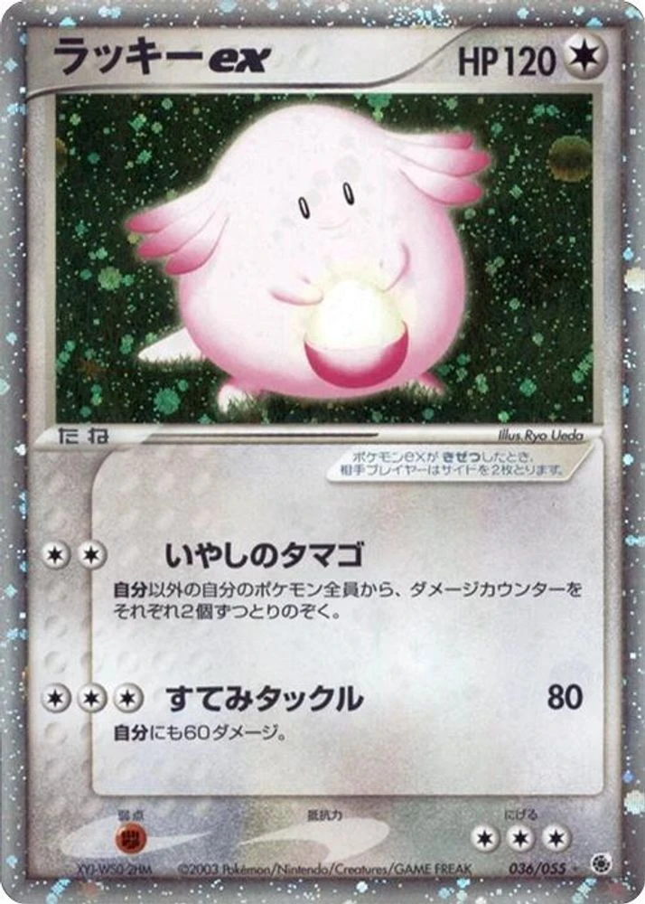 Chansey Ex 1st Edition #36