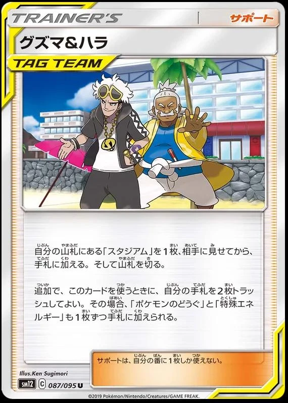 Guzma & Hala #87