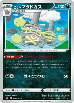 Galarian Weezing