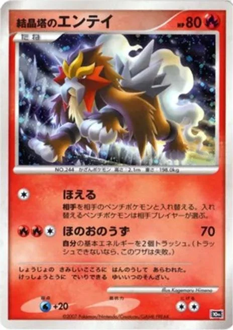 Crystal Tower's Entei Holo