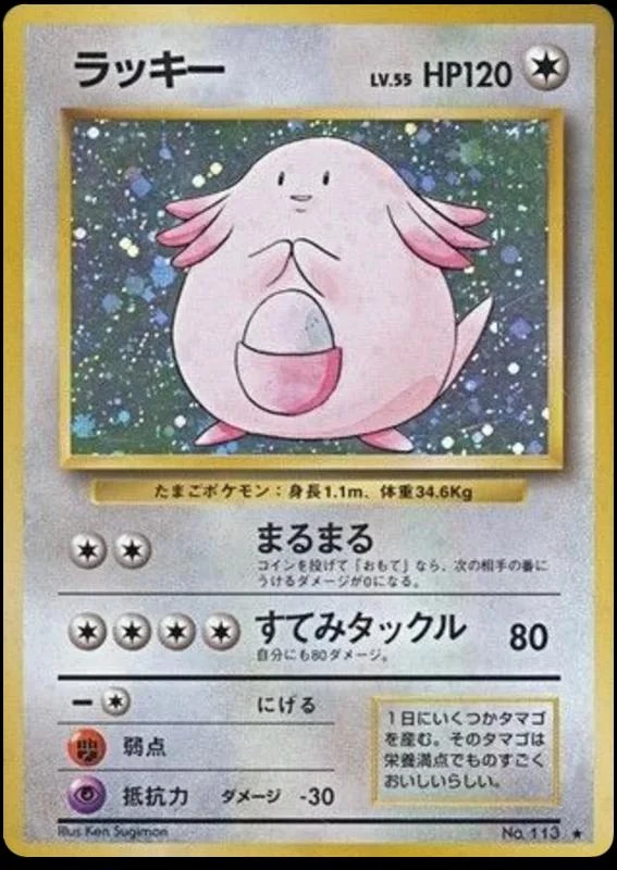 Chansey #113