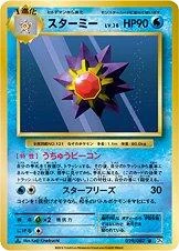 Starmie 1st Edition #29