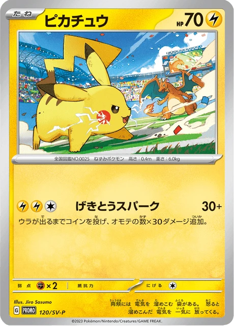 Pikachu 120sv P