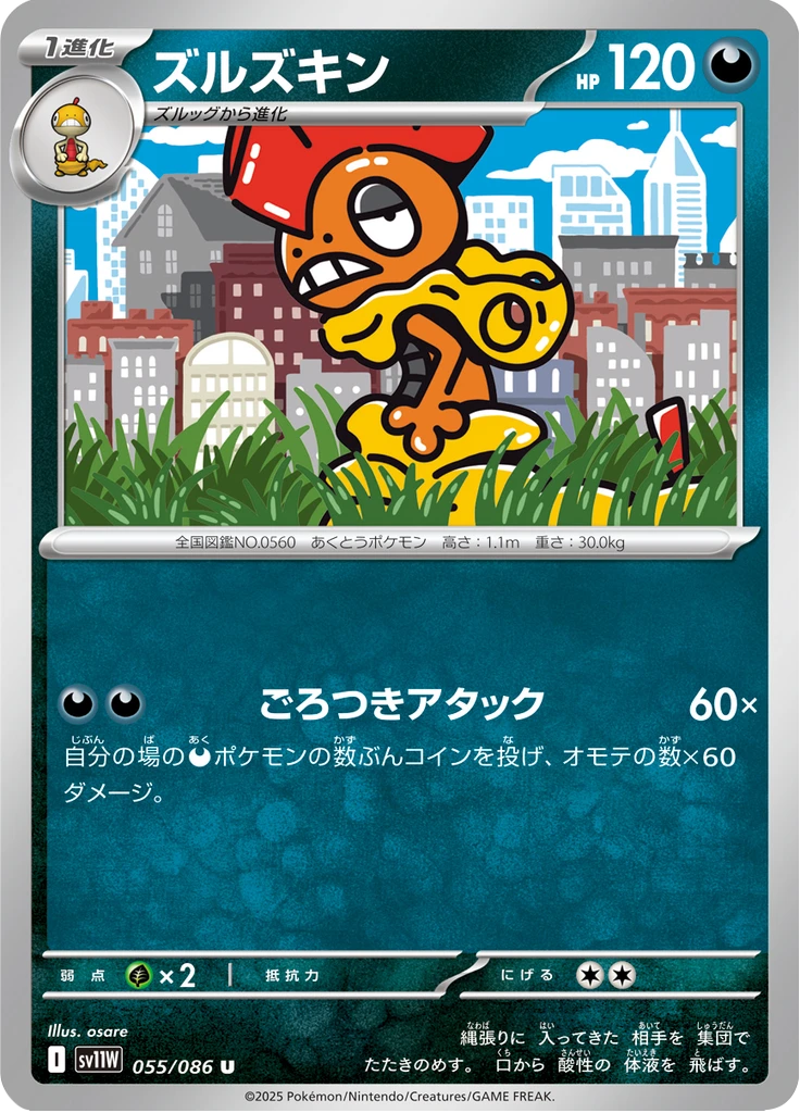 Scrafty Master Ball #55