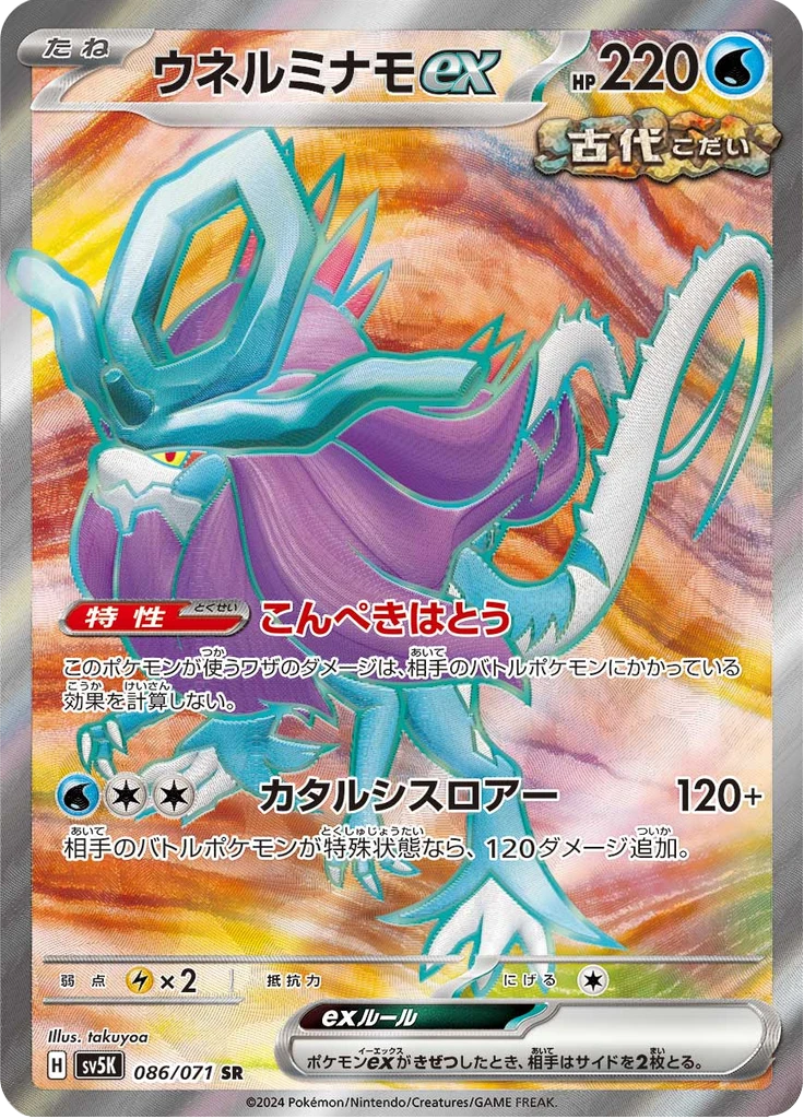 Walking Wake Ex #86