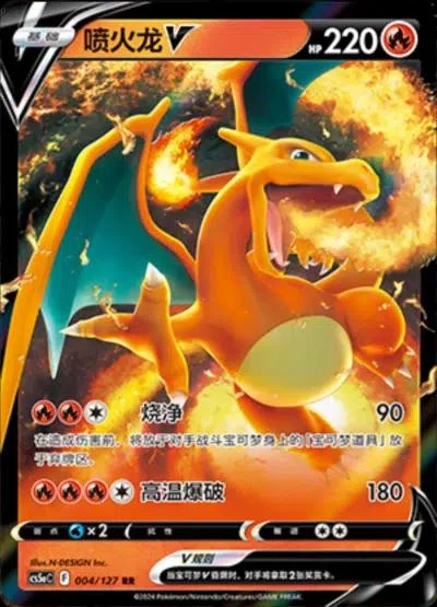 Charizard V #4