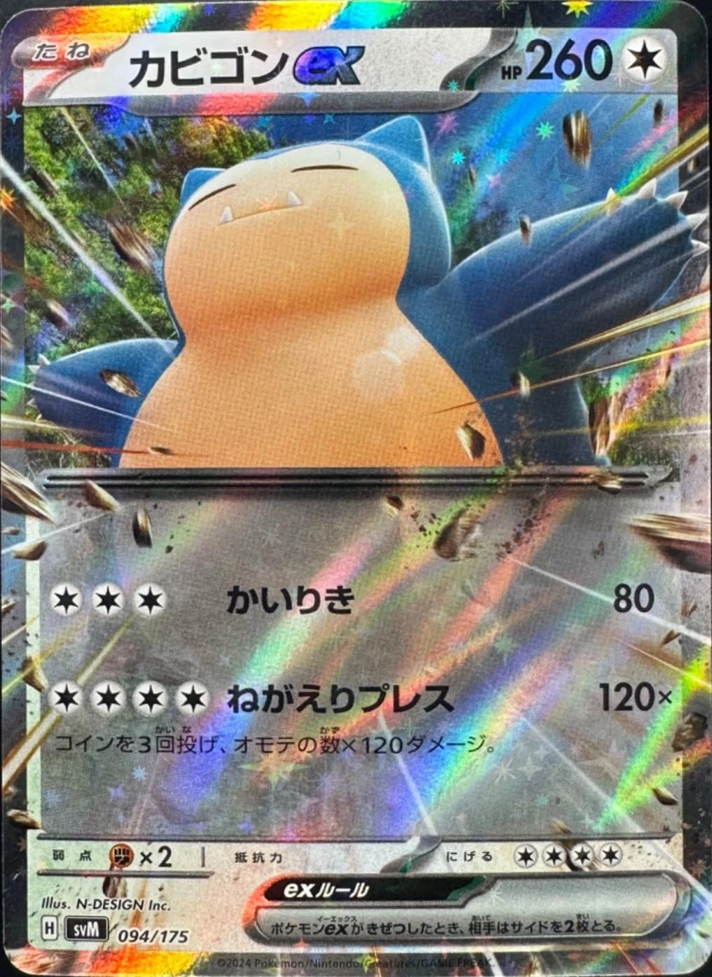 Snorlax ex #94