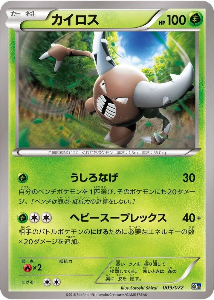 Pinsir #9