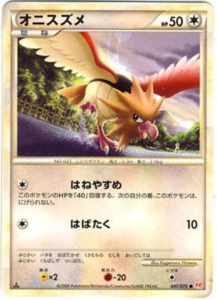 Spearow #47