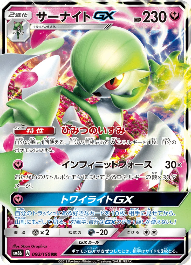 Gardevoir Gx #92