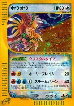 Ho Oh 1st Edition