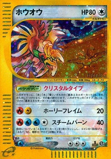 Ho Oh 1st Edition