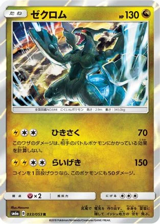 Zekrom #33
