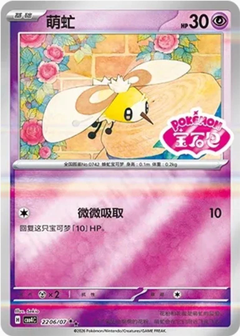 Cutiefly #2206