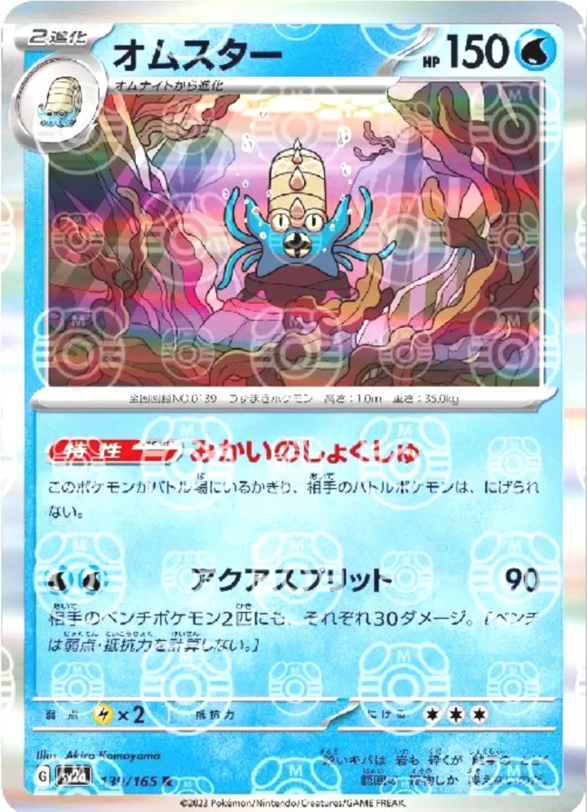 Omastar Master Ball #139
