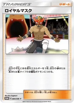 The Masked Royal