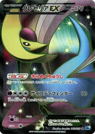 Cresselia EX #60