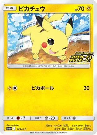 Pikachu #125/S-P
