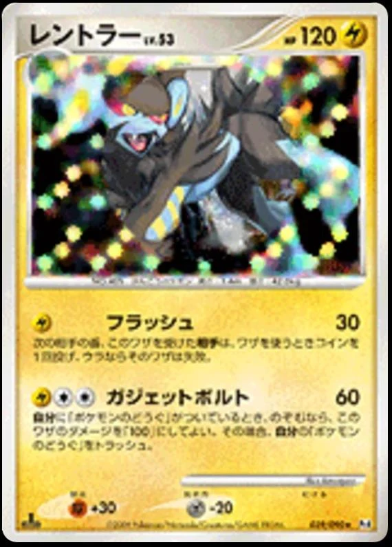 Luxray 1st Edition #39