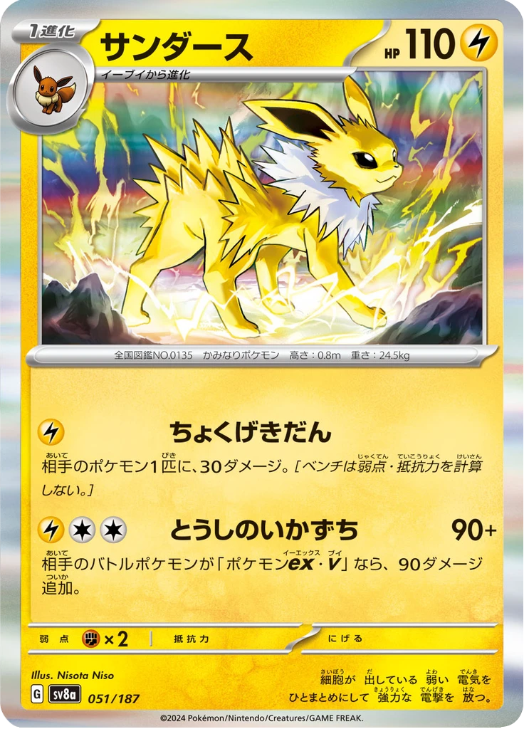 Jolteon Master Ball #51