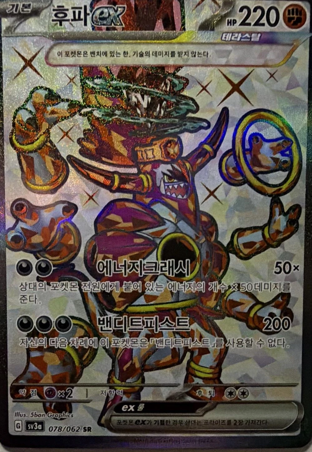 Hoopa ex #78