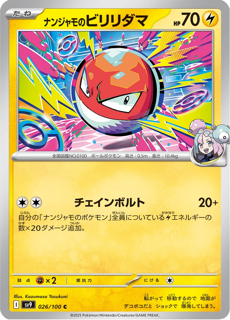 Iono's Voltorb #26